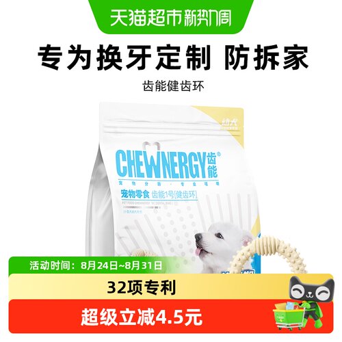 1号健齿磨牙棒咬胶小型犬