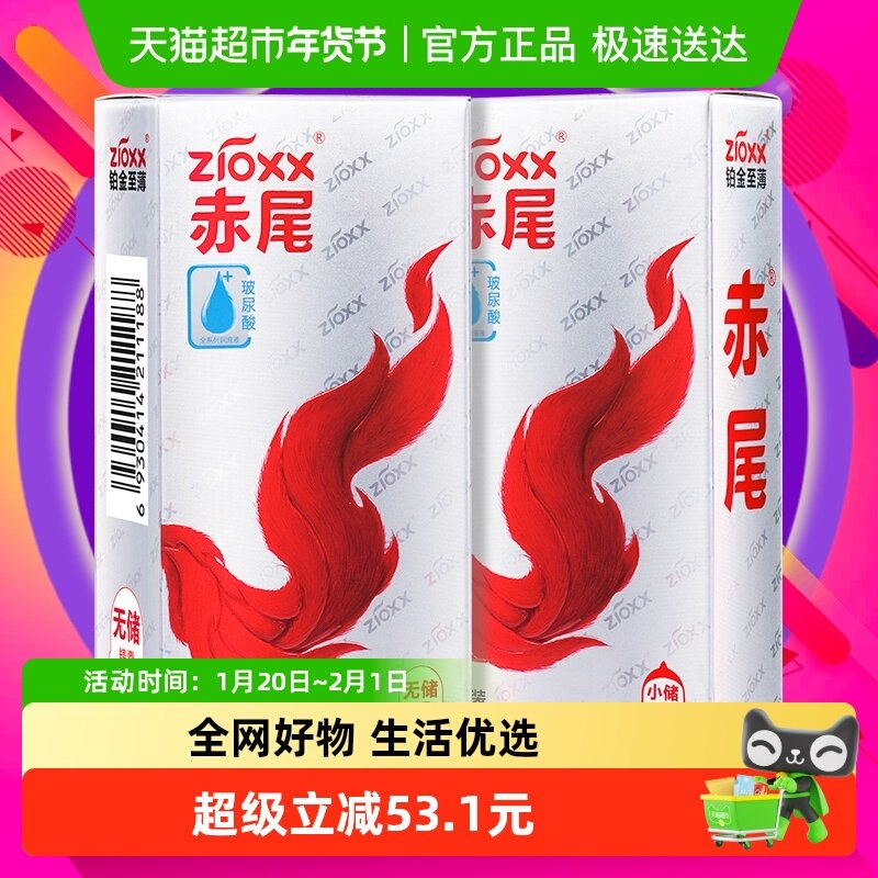 赤尾避孕套铂金至薄14只*1组超薄安全套男女用玻尿酸计生用品套套,计生用品,避孕套,淘宝优惠券,粉丝福利购,淘宝优惠卷