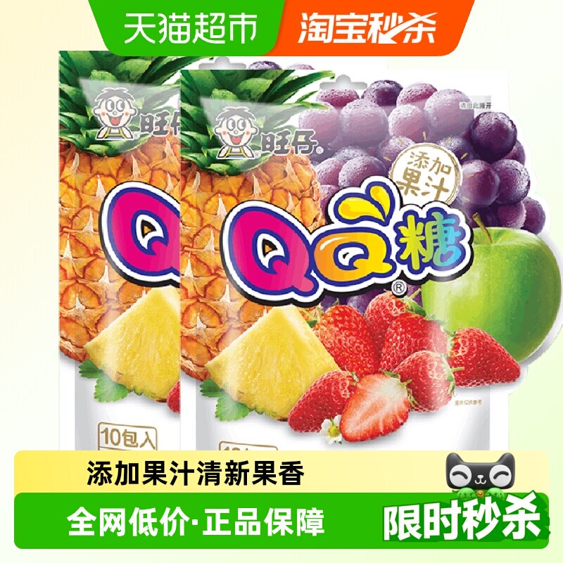 旺旺糖果旺仔QQ糖综合口味200g*2袋橡皮软糖儿童零食喜糖20小包