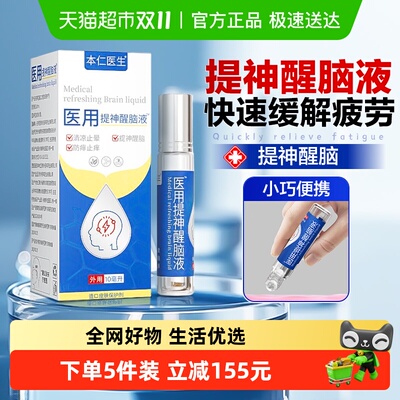 姚本仁清凉提神醒脑滚珠型