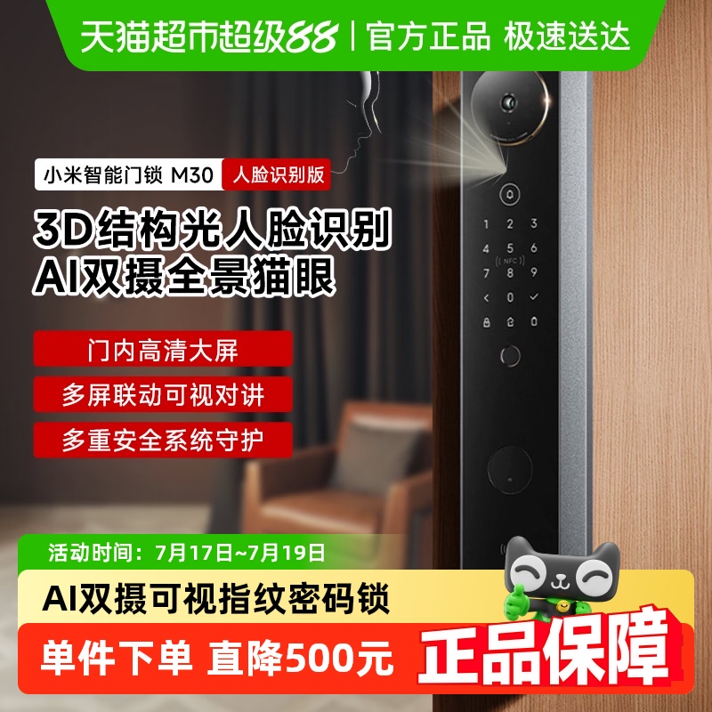小米智能门锁M30人脸识别版