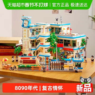 未及8090青葱校园大型街景积木