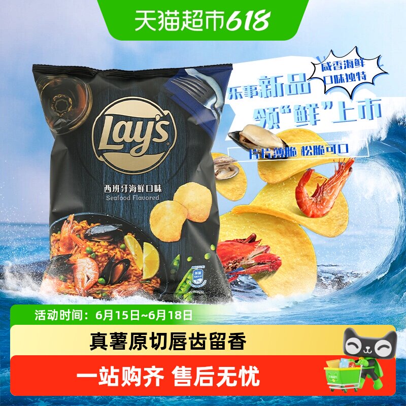 乐事西班牙海鲜/酸奶油洋葱/炖牛肉多口味薯片网红凑单零食品小吃