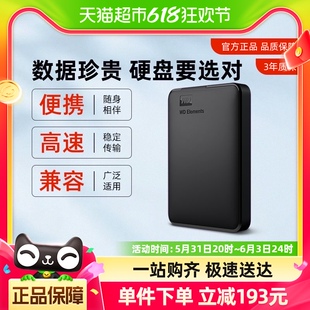 WD西数移动硬盘2t elements手机电脑高速机械大容量备份正品