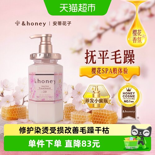 安蒂花子樱花香氛护发素445ml