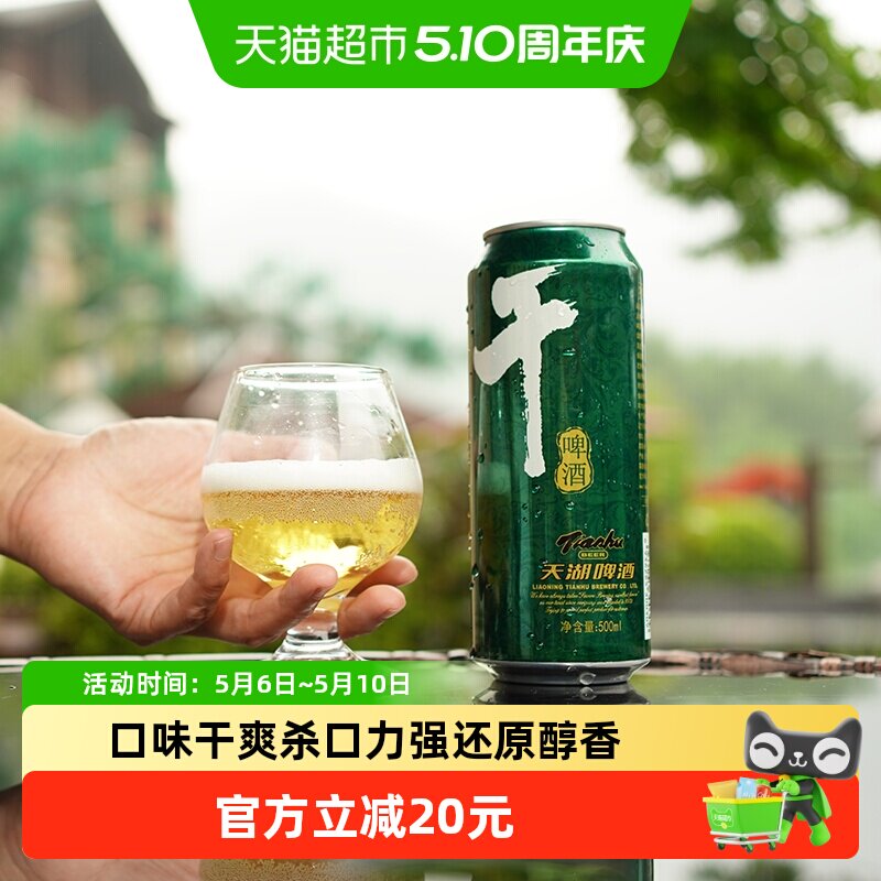 天湖啤酒8度干啤500ml*12听*3箱口味干爽水源清冽还原醇香