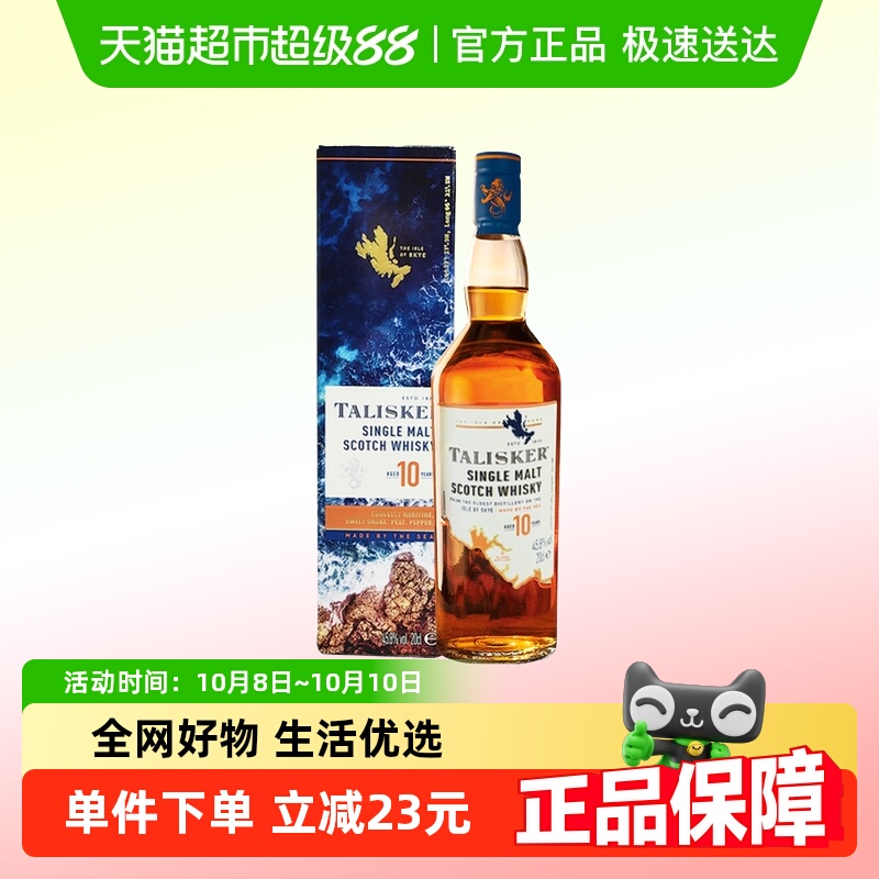 【进口】Talisker泰斯卡10年单一麦芽苏格兰威士忌200ml洋酒烈酒