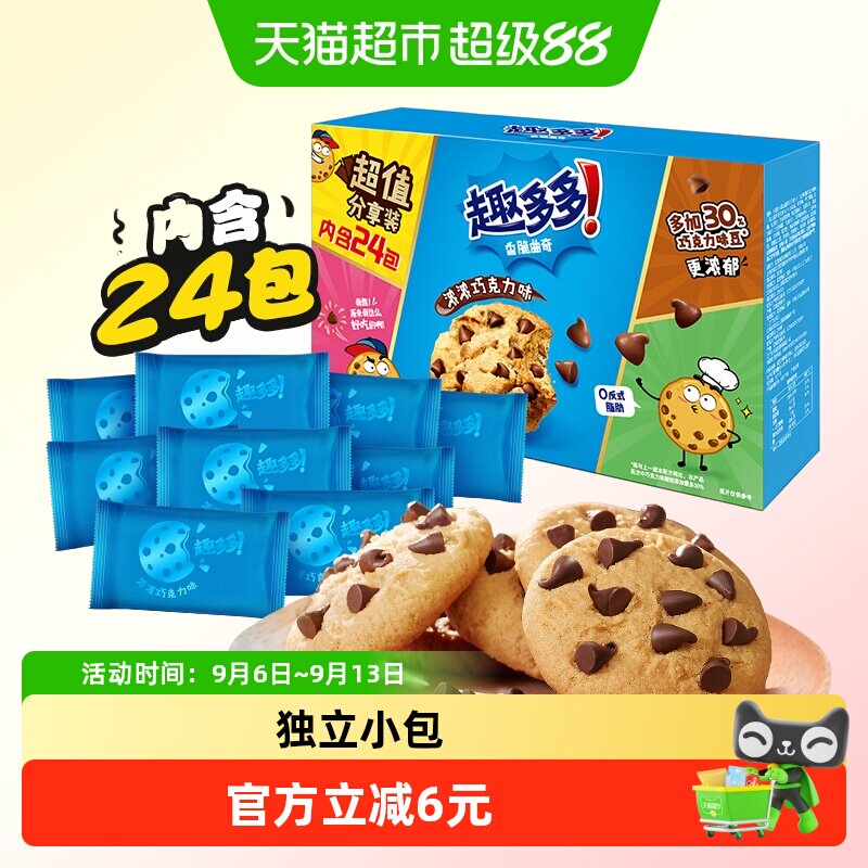 趣多多香脆曲奇饼干曲奇礼盒装休闲儿童零食散装