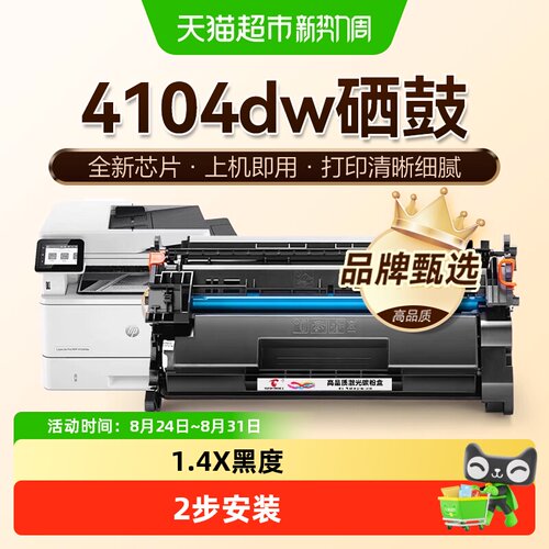图盛MFP4104fdw打印机硒鼓