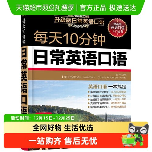 零基础生活职场交流对话自学教程