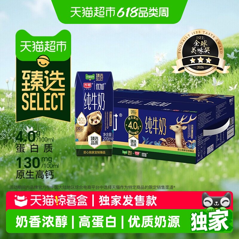 【独家惊喜盒】猫超臻选4.0g纯牛奶光明优加200mL*24盒包装随机发