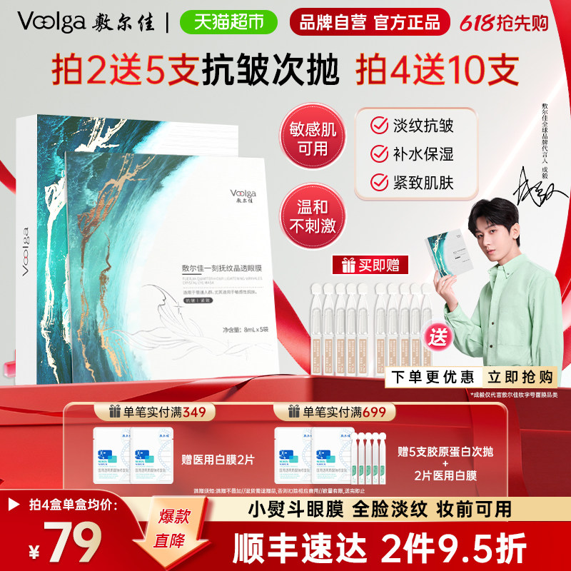 敷尔佳一刻抚纹晶透眼膜抗皱紧致去细纹淡化鱼尾纹熬夜保湿小熨斗