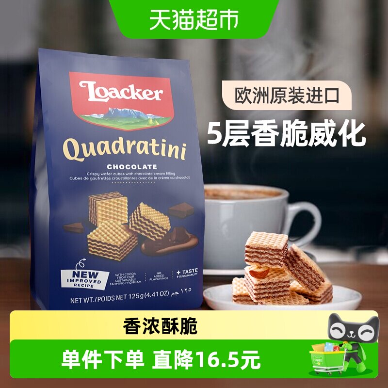 Loacker/莱家巧克力威化饼干进口健康儿童孕妇追剧解馋零食