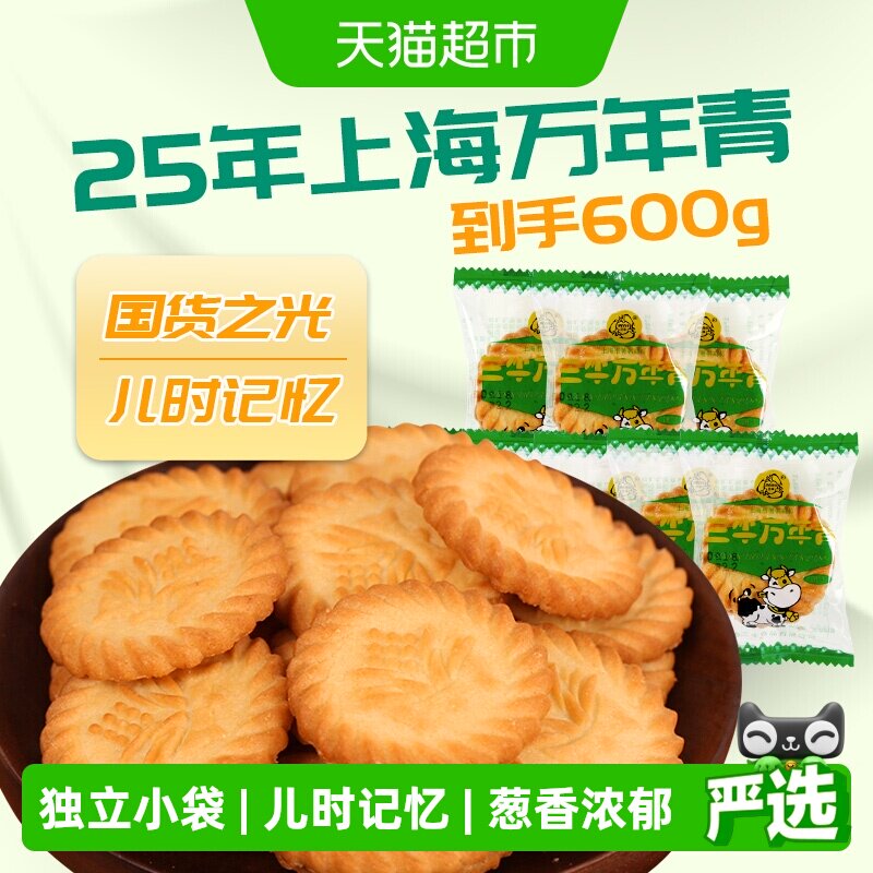 三牛万年青酥性咸饼干600g葱香酥脆咸甜交错回味香甜不腻怀旧零食