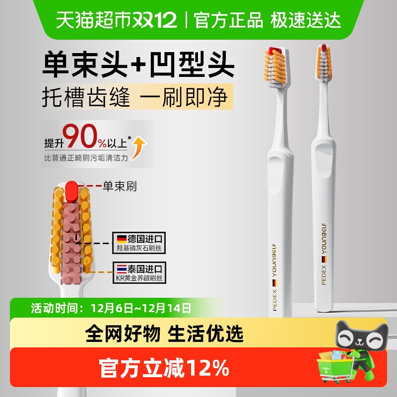 洋精灵正畸专用牙刷小头牙刷