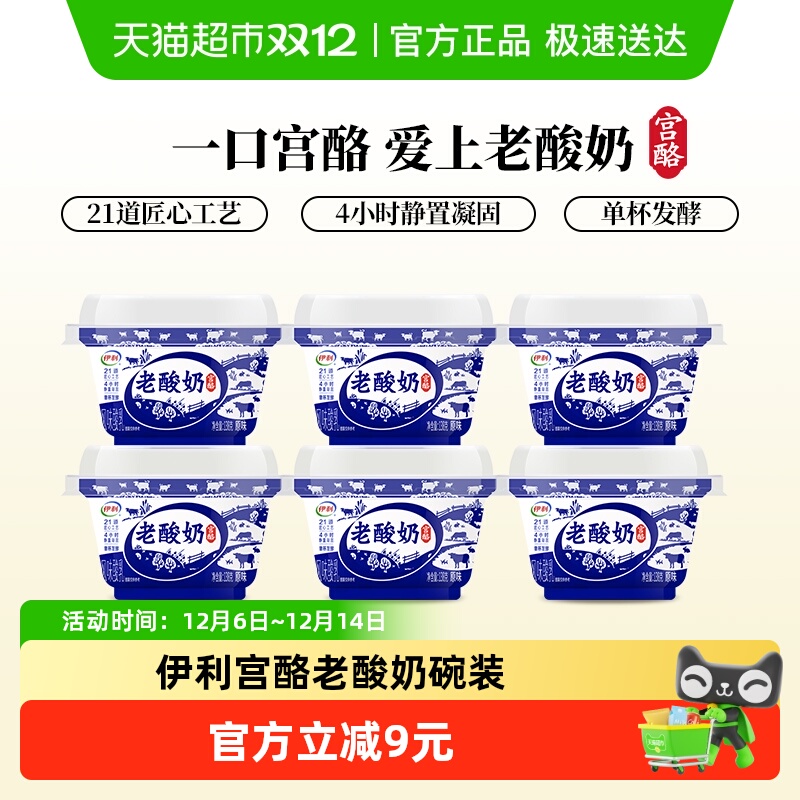 伊利宫酪老酸奶生牛乳益生菌