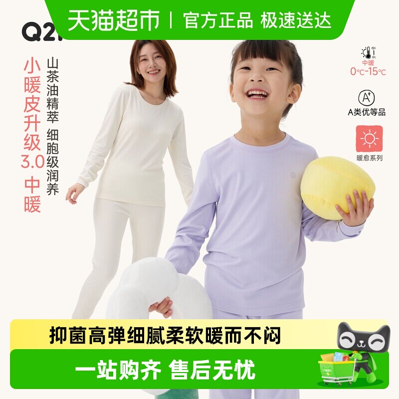 Q21小暖皮山茶油儿童内衣套装男女孩亲子抑菌高弹圆领A类秋衣秋裤