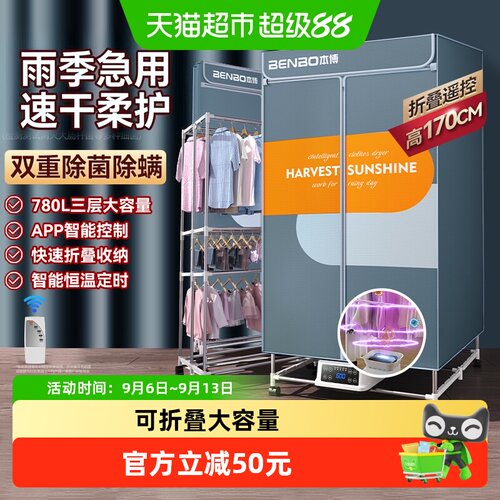 本博三效合一可折叠烘干机