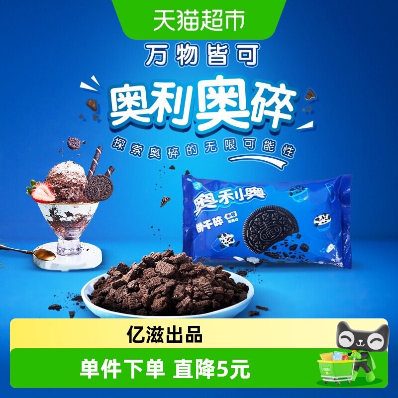 奥利奥烘焙配料
