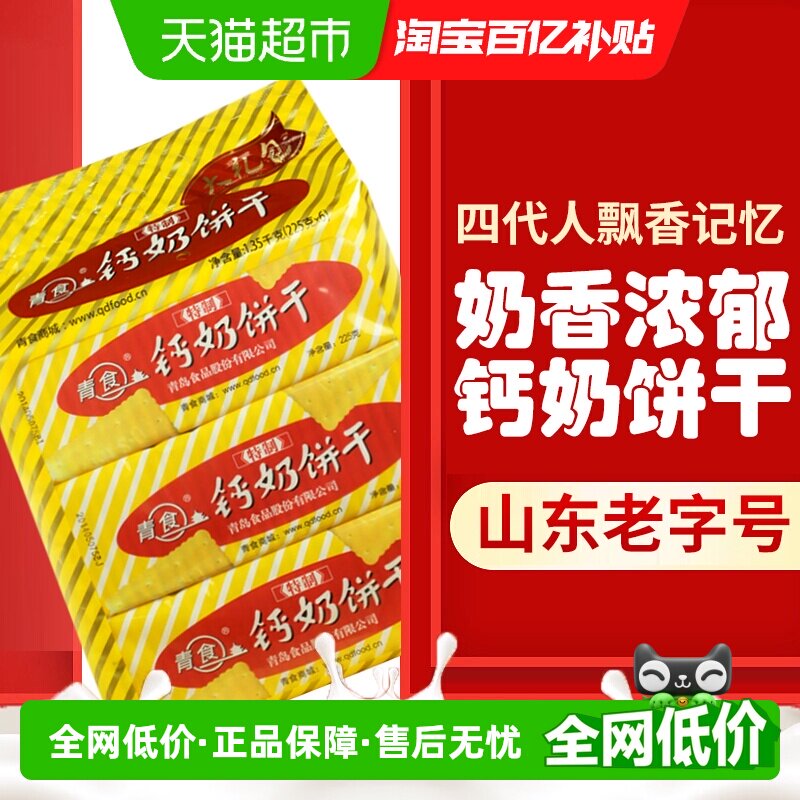 青食特制钙奶饼干大礼包1350g*1袋早代餐饼干山东特产办公室零食
