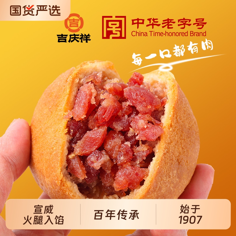 吉庆祥云腿月饼云南宣威火腿酥零食肉饼散装中秋传统糕点送礼盒装