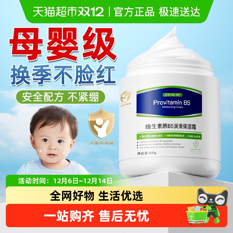 臻羞维生素原B5润滑保湿霜