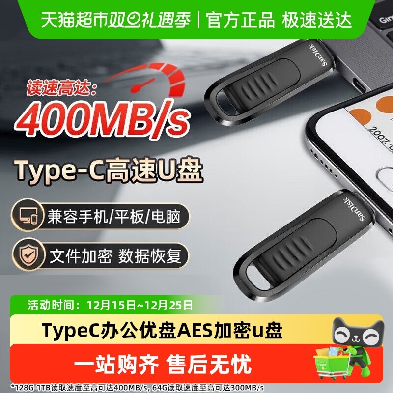 闪迪typec接口AES128位加密u盘