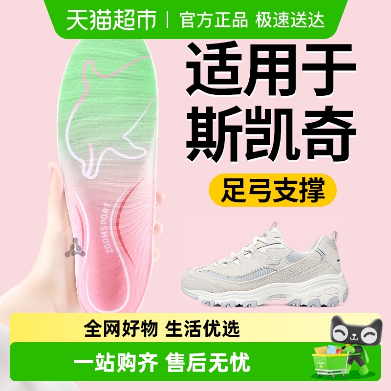 斯凯奇鞋垫女款足弓支撑运动减震