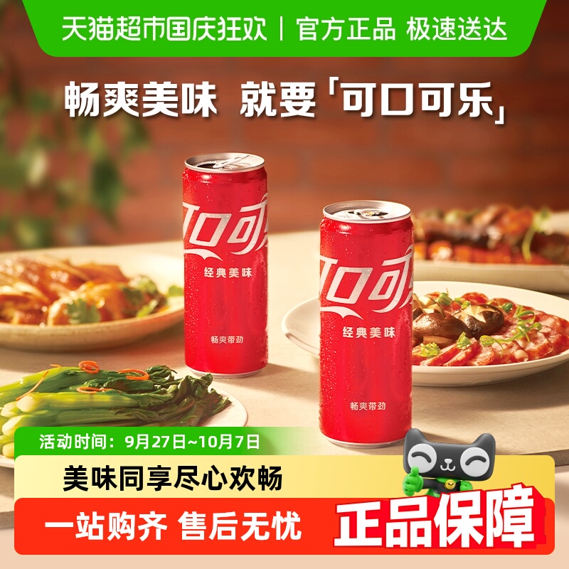 可口可乐碳酸饮料整箱汽水