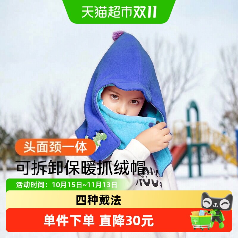 伯希和儿童摇粒绒防风保暖帽子可拆卸口罩护耳围脖卡通护脸抓绒帽