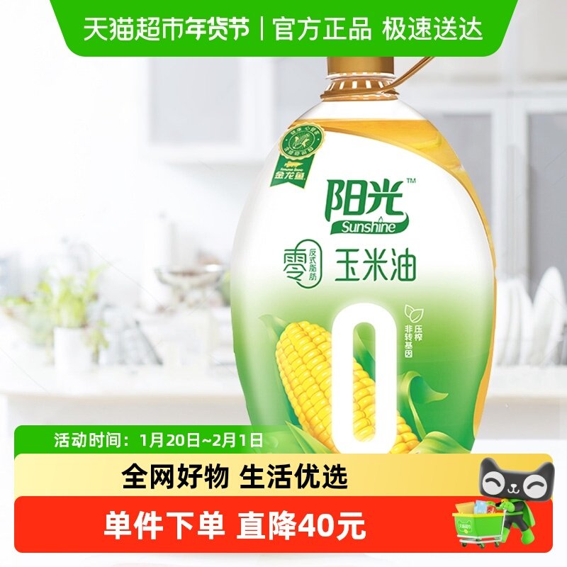 金龙鱼阳光零反式脂肪玉米油5L/桶 非转基因物理压榨营养食用油,粮油调味/速食/干货/烘焙,玉米油,淘宝优惠券,粉丝福利购,淘宝优惠卷