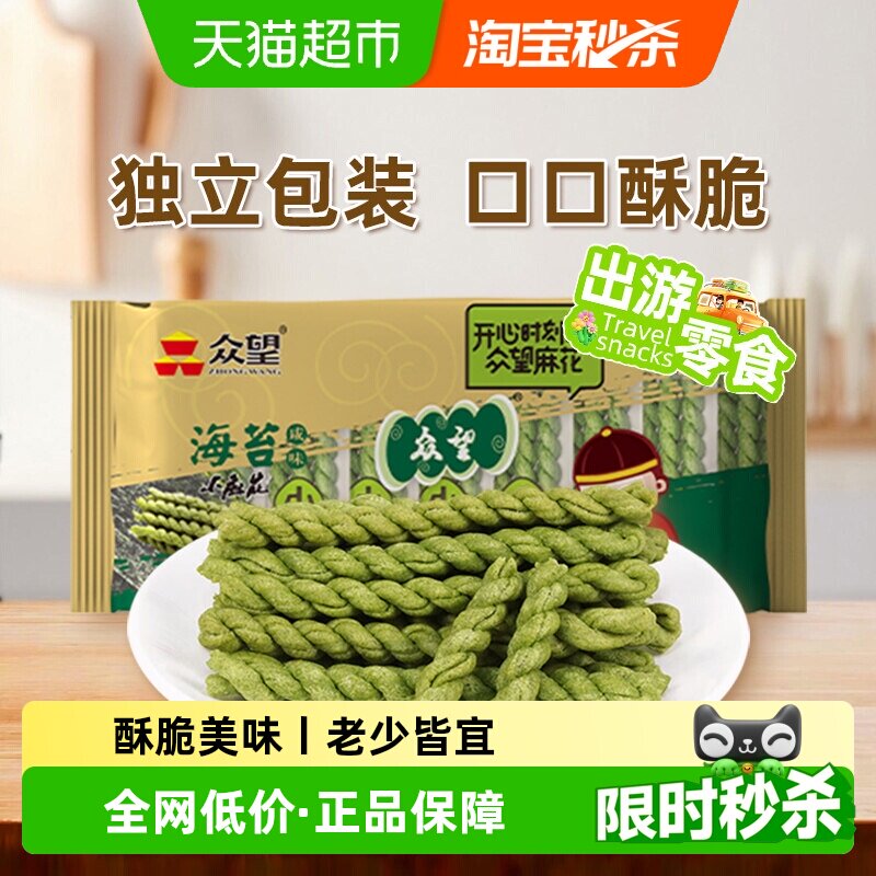 众望海苔咸味手工小麻花武汉特产早餐单独包装糕点休闲零食品