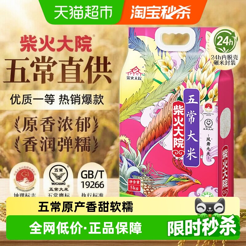 柴火大院国潮瑞兽系列五常大米图片