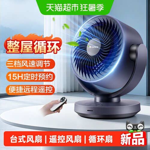 格力台式循环扇小型桌面风扇