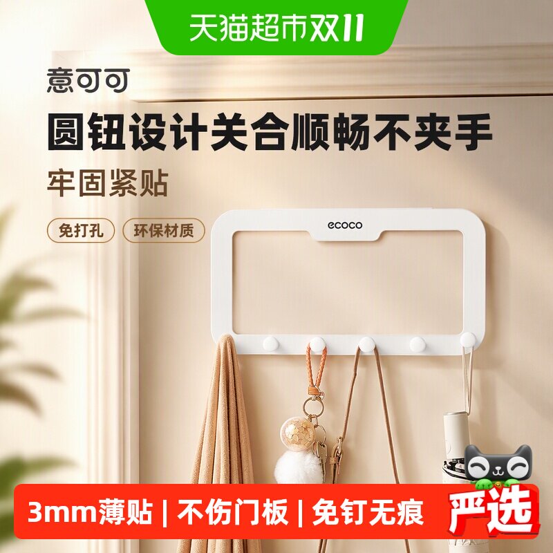 意可可门后挂钩免打孔宿舍无痕墙壁置物架卧室门上衣帽收纳挂架