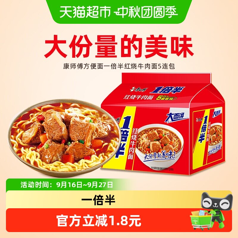 康师傅一倍半红烧牛肉面方便面