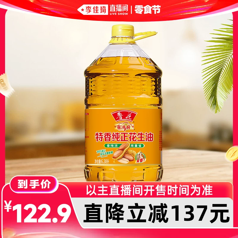【李佳琦直播间618零食节】鲁花吉满厨特香纯正花生油6.38L