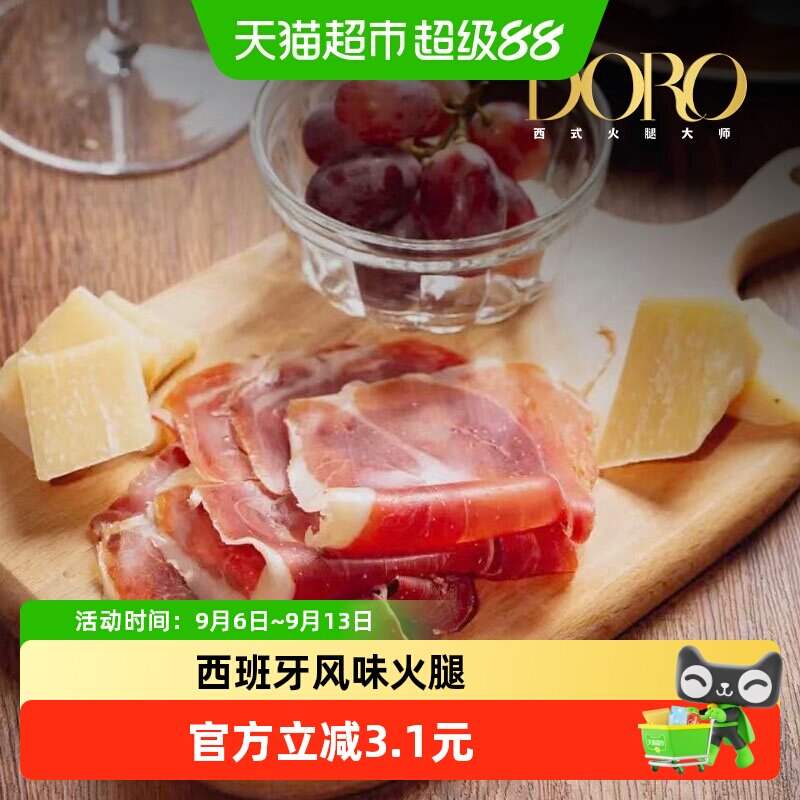 DORO塞拉诺火腿切片即食50g图片
