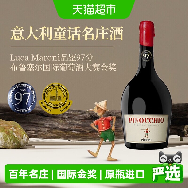 意大利原瓶进口匹诺曹红酒彼奇尼奇遇半甜红葡萄酒