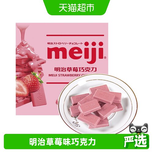 明治i巧克力草莓味果香浓郁75g