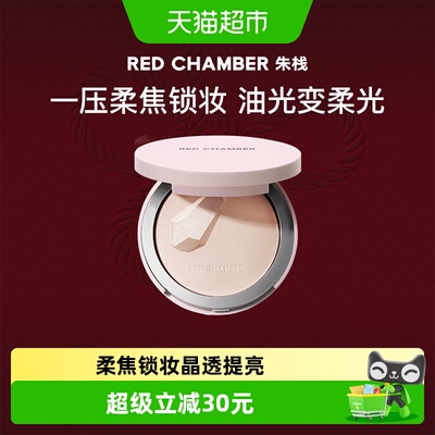 朱栈游弋系列意定粉饼定妆不脱妆