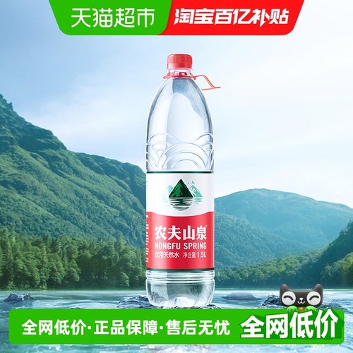 农夫山泉饮用天然水1.5L×12瓶