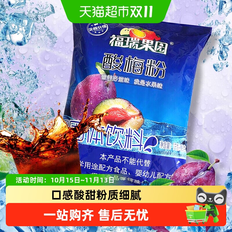 福瑞果园酸梅粉1kg正宗酸梅汤原材料包夏季冲饮品速溶饮料可商用