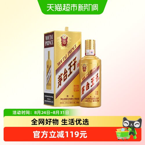 茅台金王子53度白酒单支