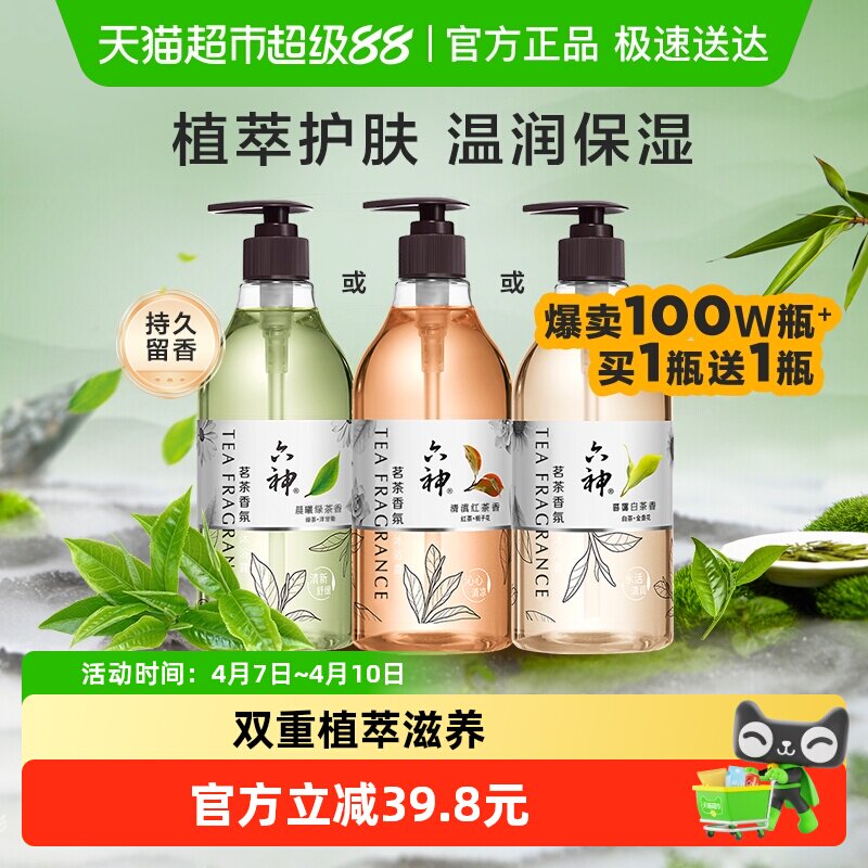 六神去油舒缓保湿沐浴露