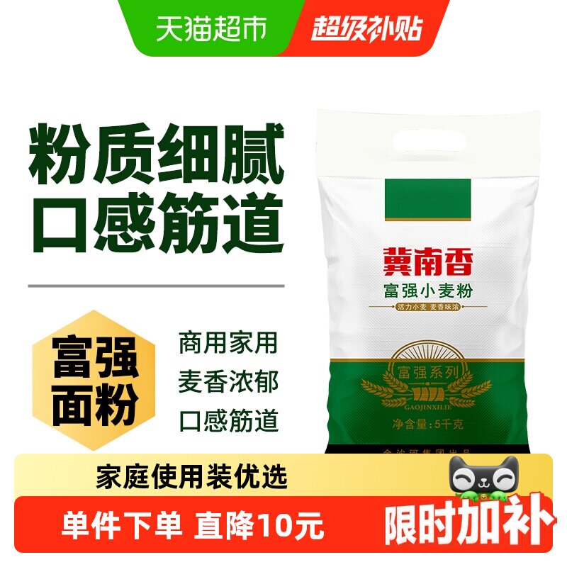 金沙河冀南香小麦粉白面面粉饺子粉面条馒头包子