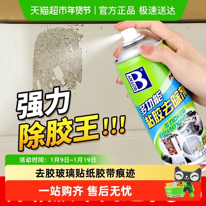 保赐利粘胶去除剂除胶剂不干胶去胶强力清除剂玻璃贴纸胶带痕迹,汽车用品/电子/清洗/改装,车用清洗/除蜡/除胶剂,淘宝优惠券,粉丝福利购,淘宝优惠卷