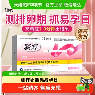 毓婷排卵试纸测排卵高精度备孕测排卵半定量排卵笔验孕棒早孕正品