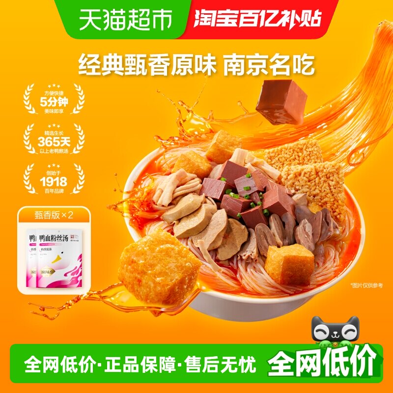 【详情享优惠】南京冠生园鸭血粉丝汤解馋充饥速食正宗老鸭粉丝汤