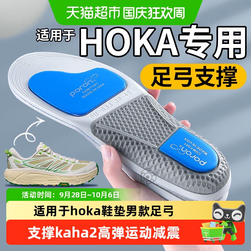 足印部落适用于hoka鞋垫足弓支撑图片